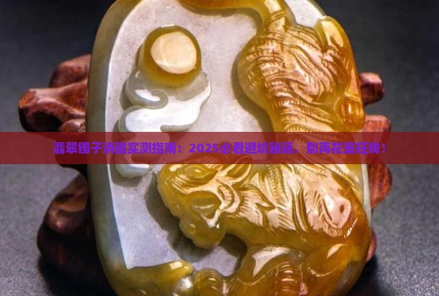 翡翠镯子消磁