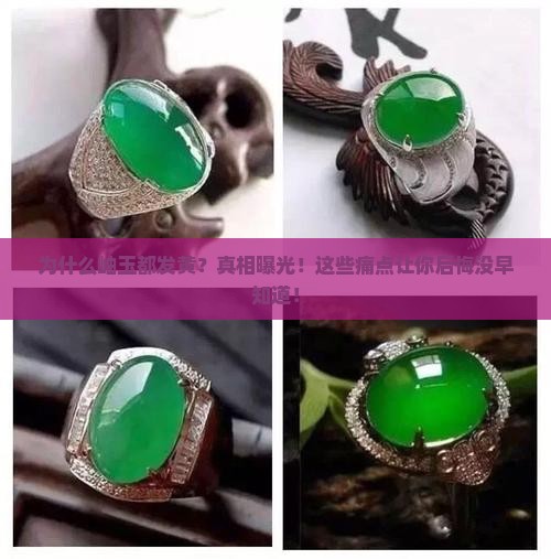 为什么岫玉都发黄