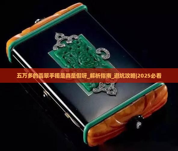 五万多的翡翠手镯是真是假呀