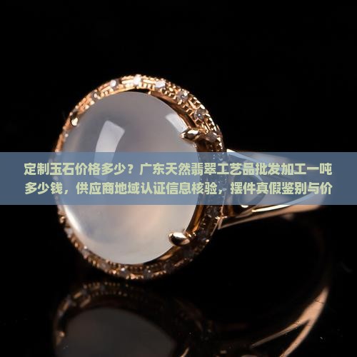 定制玉石价值多少钱一吨呢