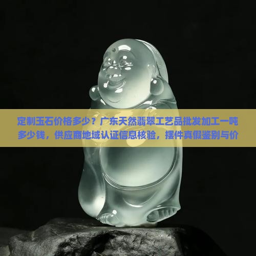 定制玉石价值多少钱一吨呢
