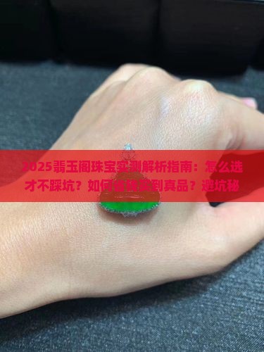 翡玉阁珠宝