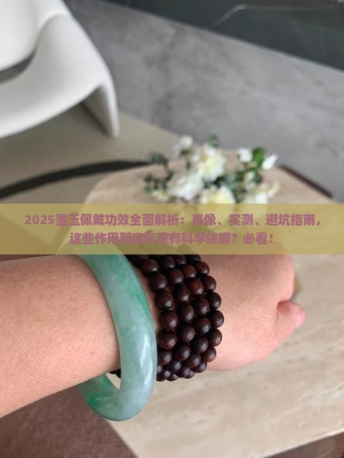 佩戴墨玉的功效及作用是真的吗