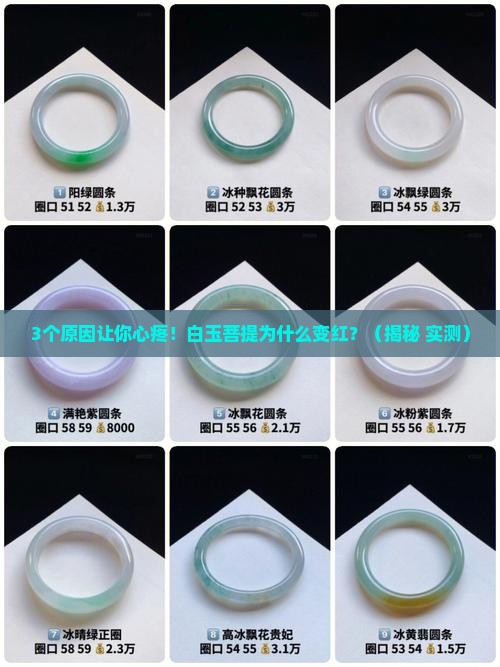 白玉菩提为什么变红