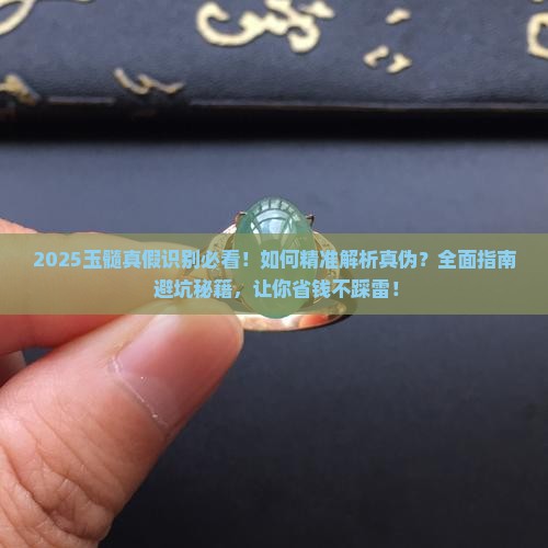 玉髓的真假怎么识别