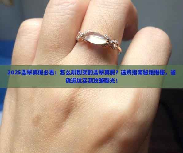 怎么辨别买的翡翠是真假