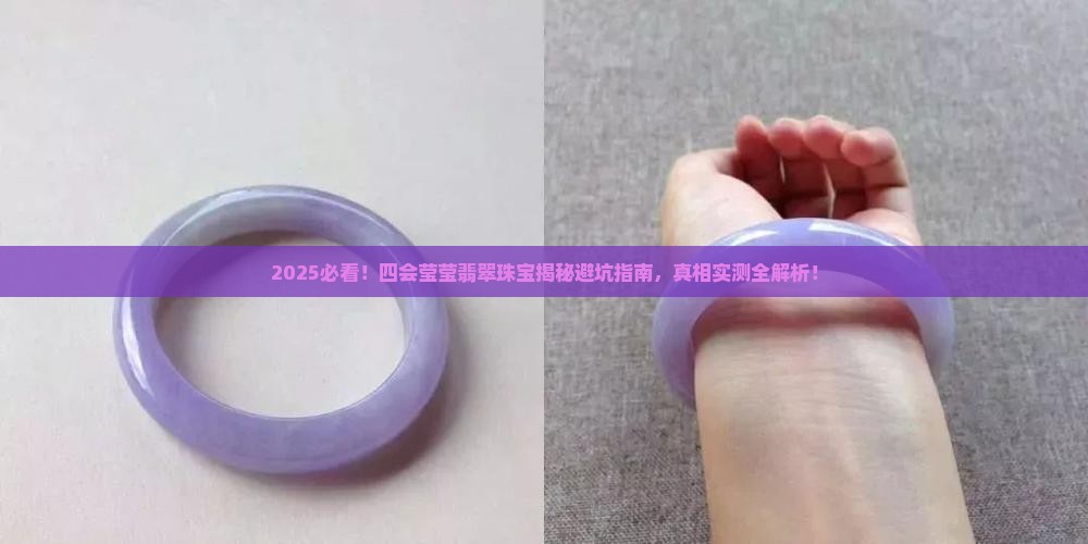 四会莹莹翡翠珠宝