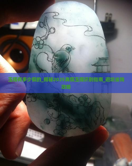 玉镯有多少假的