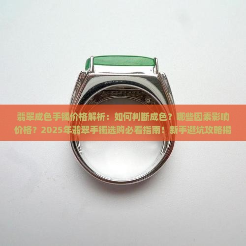 翡翠成色手镯价格