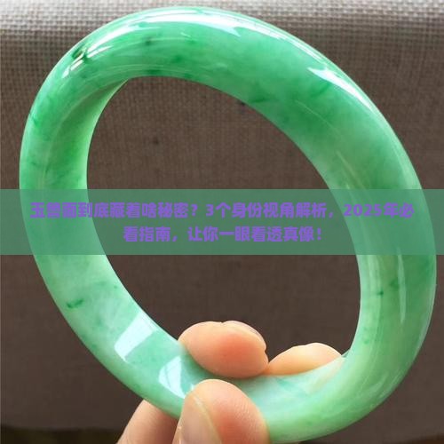 玉兽面的寓意和象征