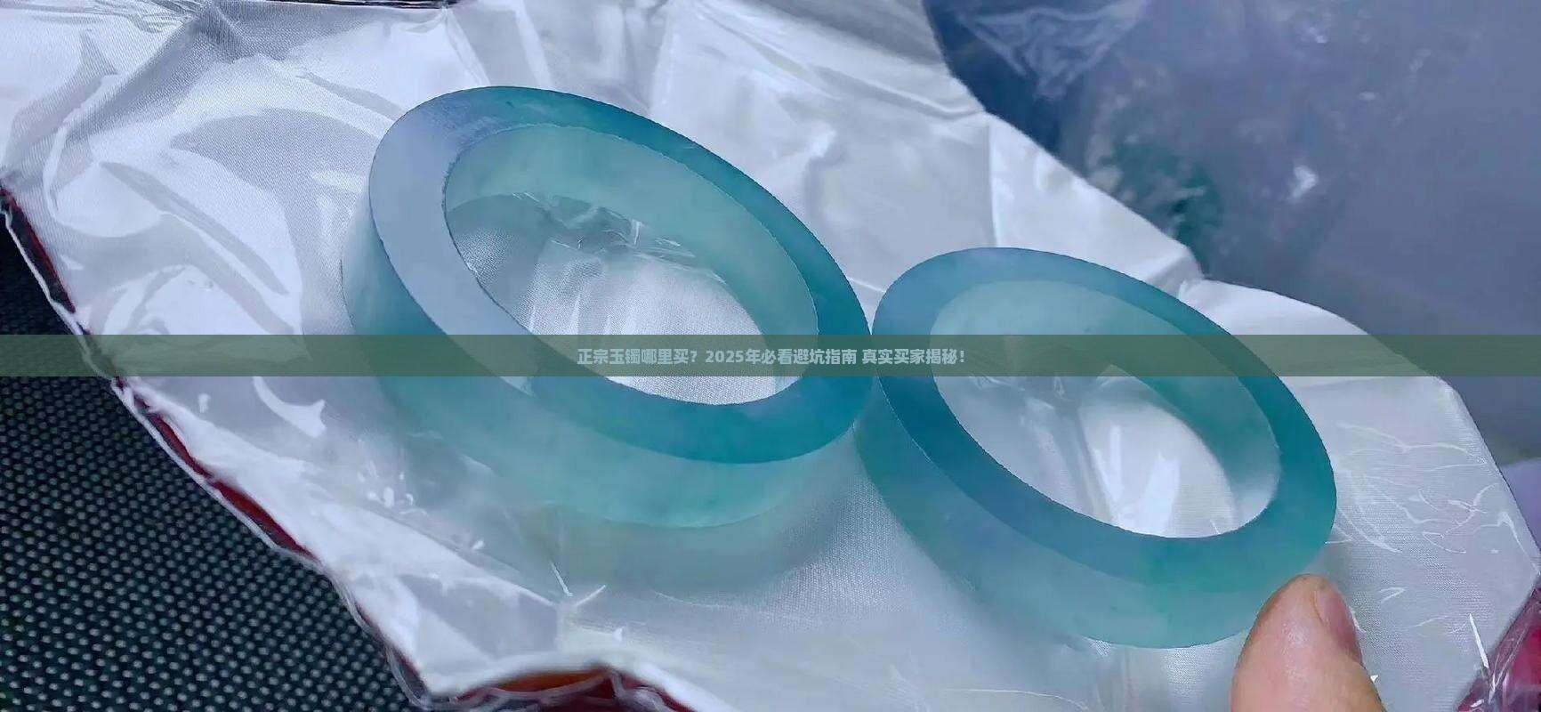 哪能买到正宗玉镯