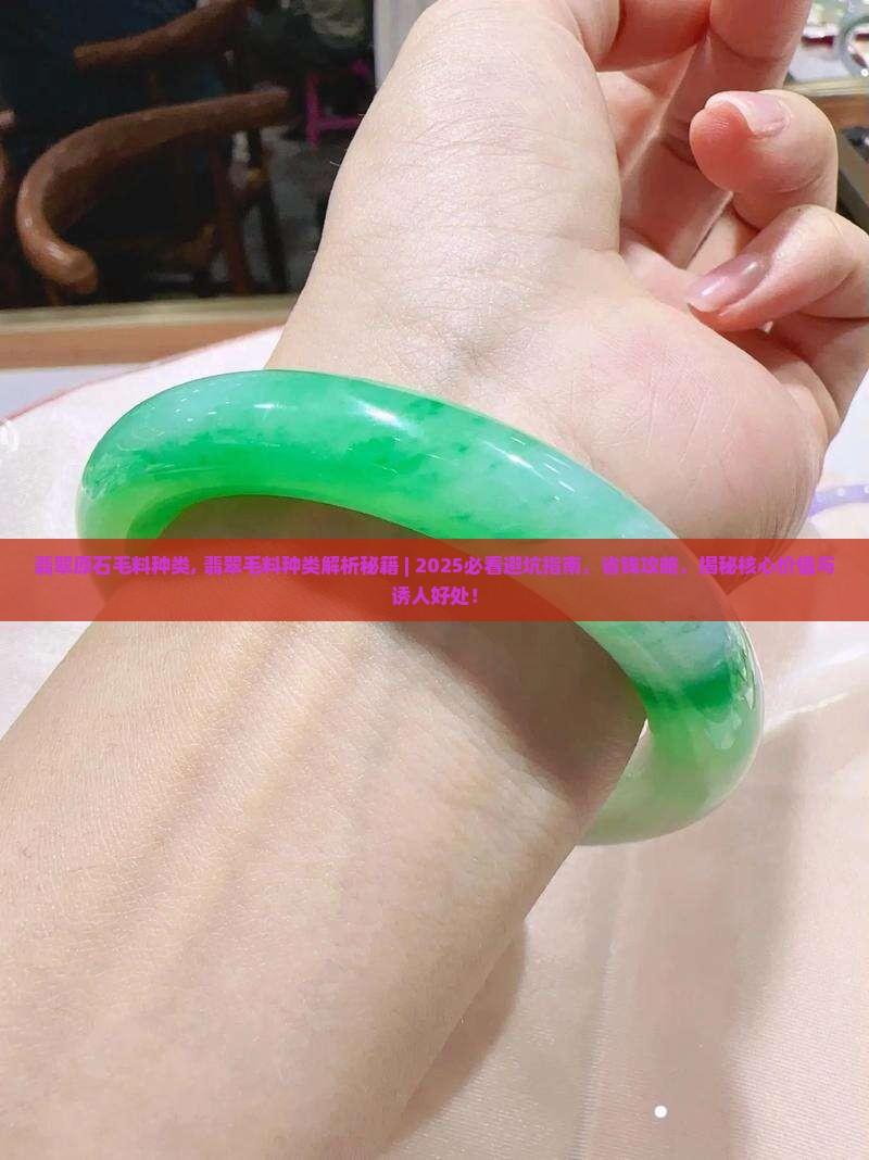 翡翠原石毛料种类