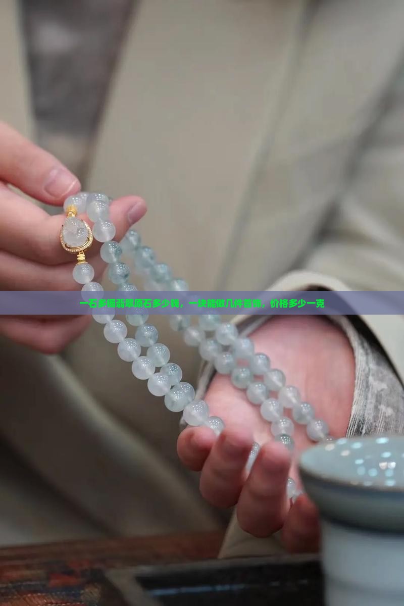 一石多镯翡翠原石