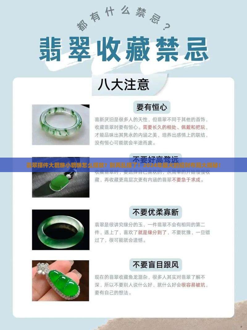 翡翠摆件大貔貅小貔貅怎么摆放