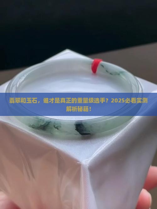 玉石和翡翠的比重哪个重