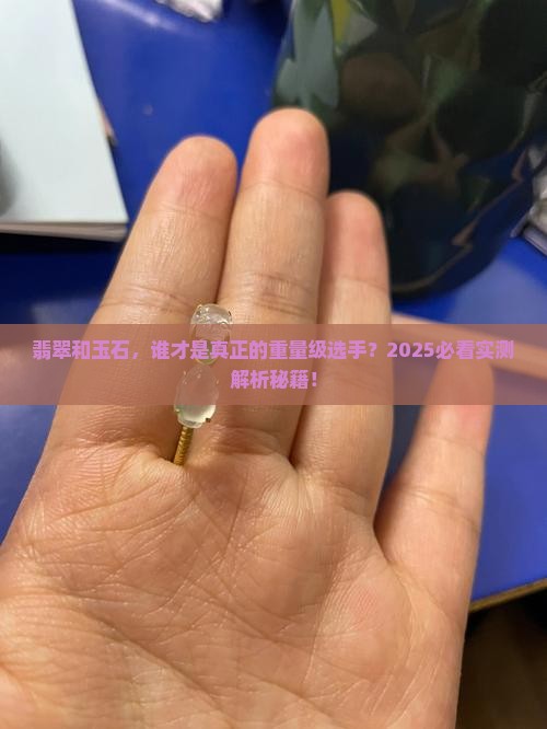 玉石和翡翠的比重哪个重