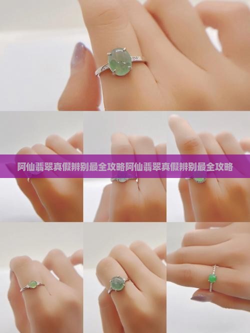 阿仙翡翠真假辨别