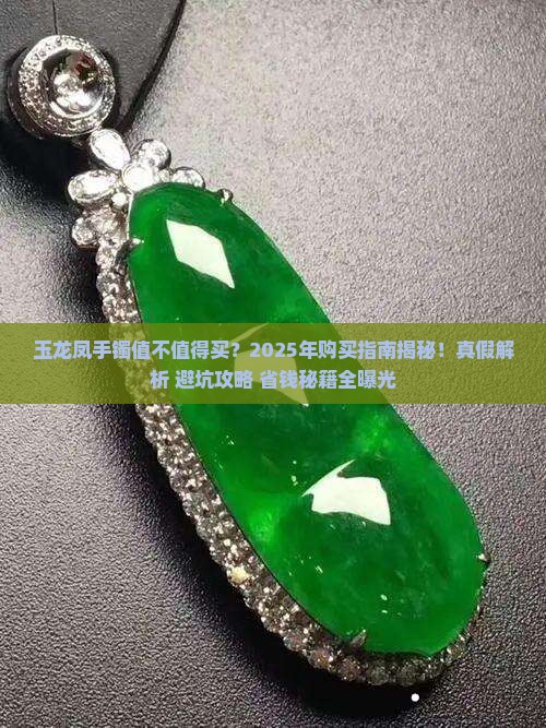 玉龙凤手镯