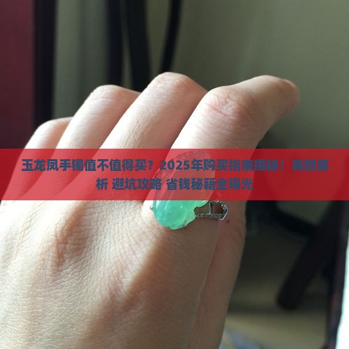 玉龙凤手镯