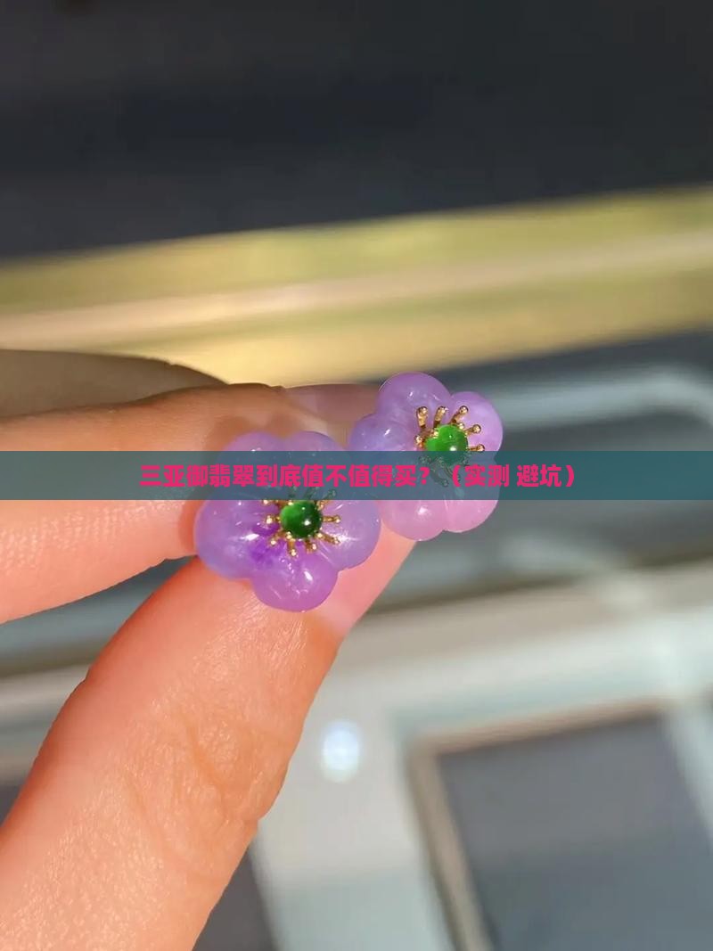 三亚御翡翠
