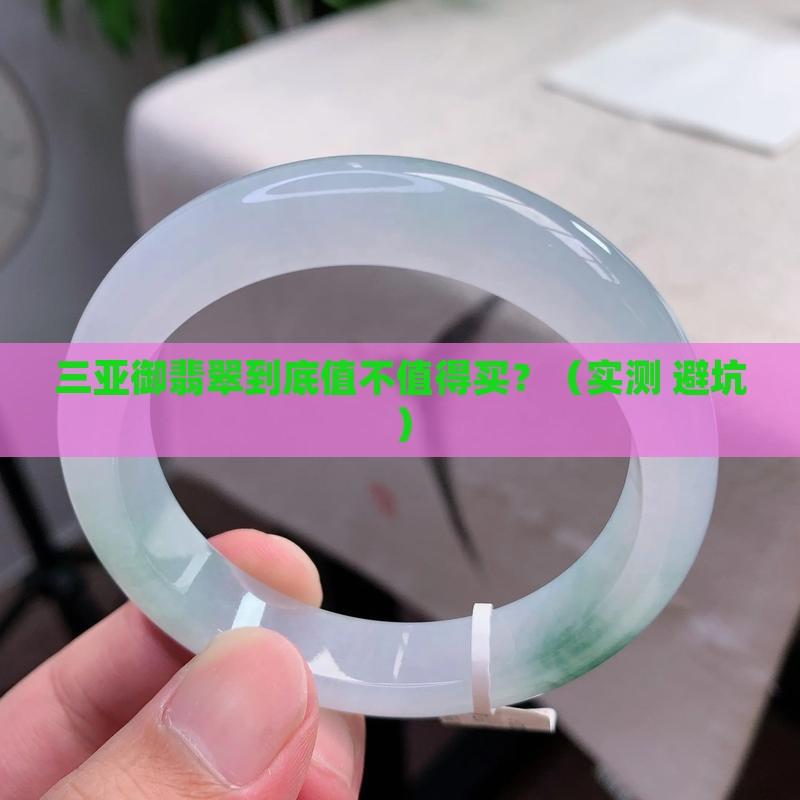 三亚御翡翠