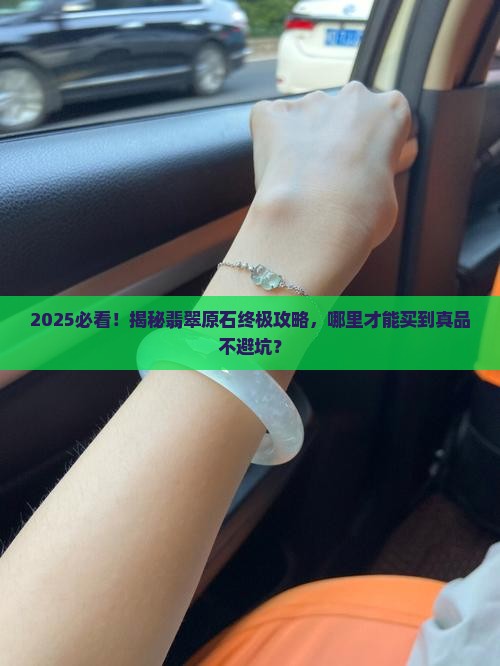 在哪能买到最好的翡翠原石呢