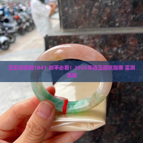 玉石和新疆184