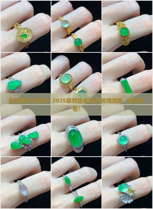戴玉器怎么挂绳