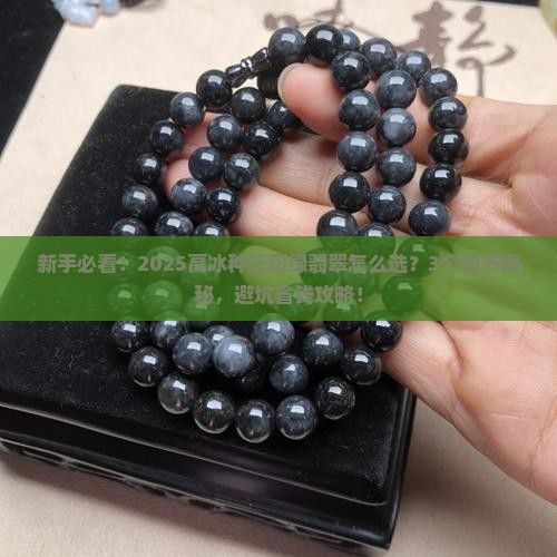 高冰种正阳绿翡翠特点