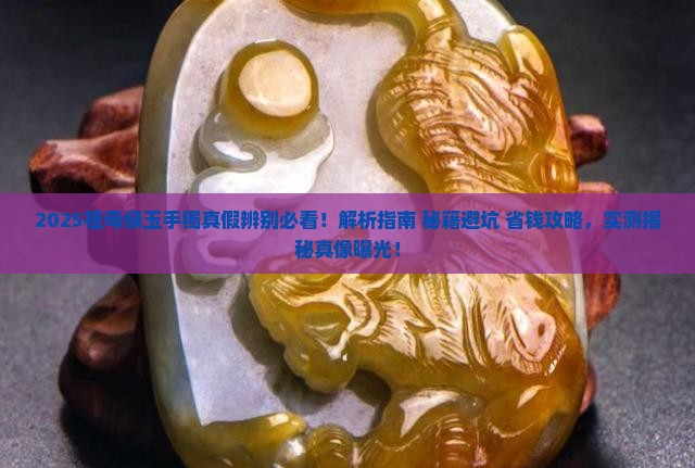 祖母绿玉手镯真假辨别