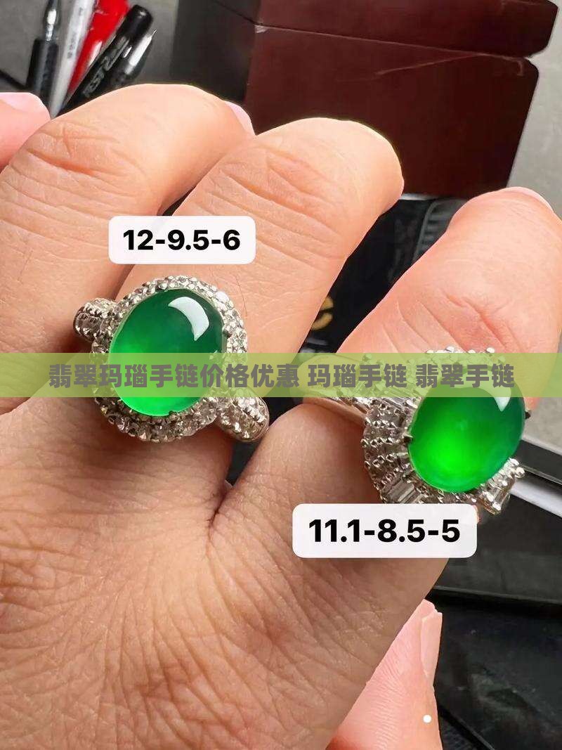 玛瑙翡翠玉手链