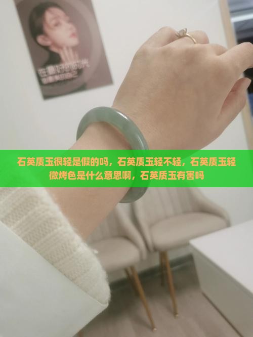 石英质玉很轻