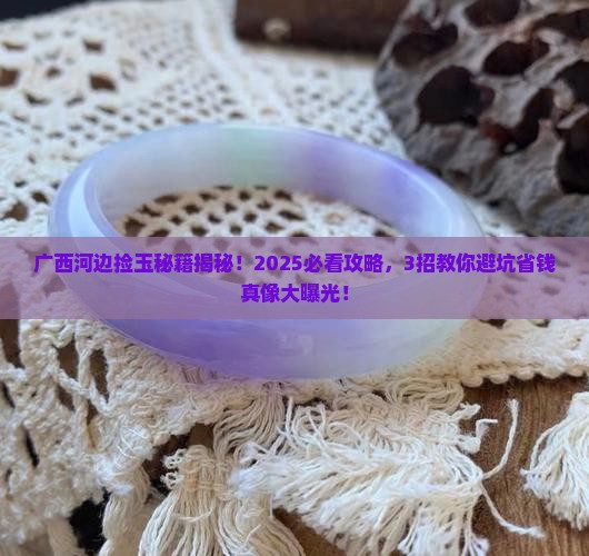 广西河边有产玉石吗