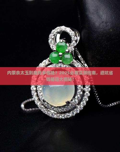 内蒙的佘太玉怎么样