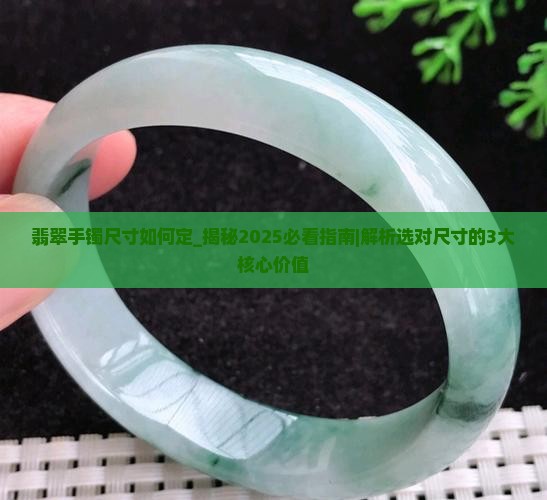 翡翠手镯尺寸如何定