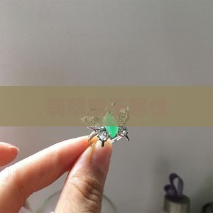 翡翠属于寒性