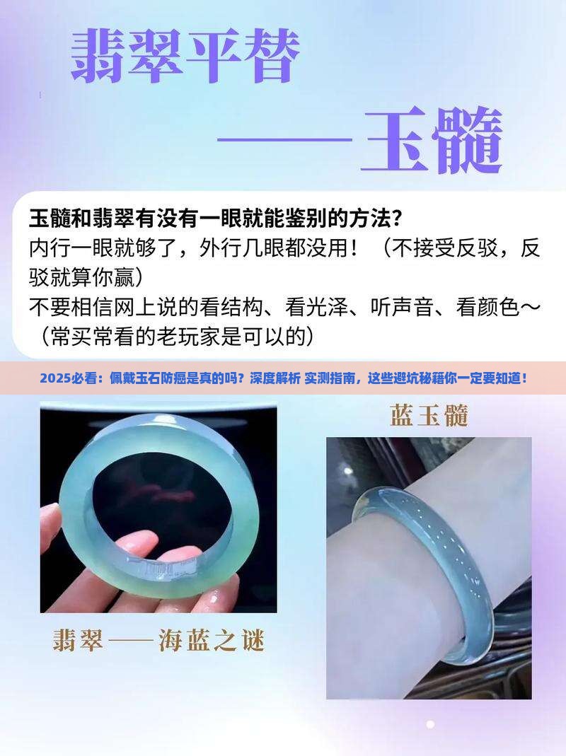 佩戴玉石可以防癌吗