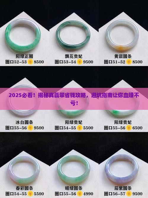 真翡翠怎么买便宜