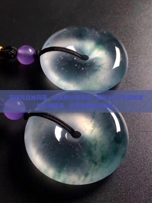 玉髓与白冰玛瑙