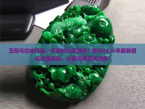 玉髓与白冰玛瑙