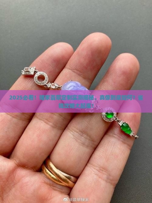 喵家翡翠定制怎么样