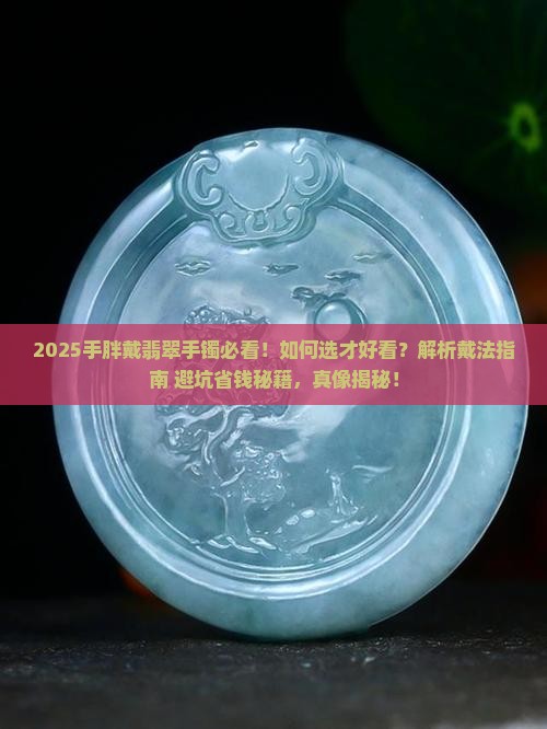 手胖戴什么翡翠手镯好看