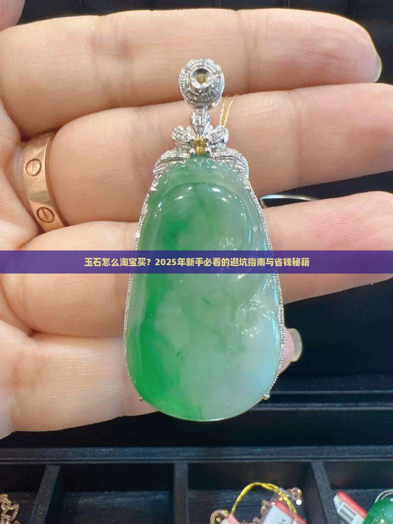 玉石怎么淘宝买