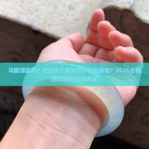 乌脚绿翡翠
