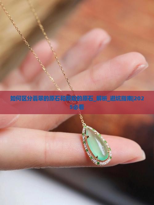 如何区分翡翠的原石和颗粒的原石