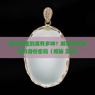 秦汉玉玺欣赏