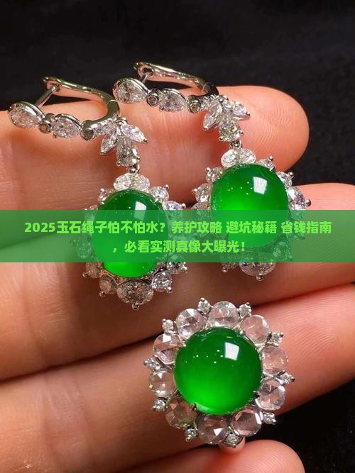 玉石绳子怕不怕水