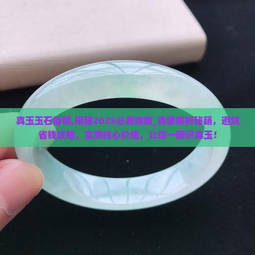 真玉玉石俗称