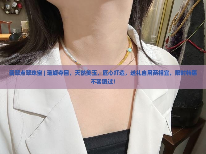 翡翠点翠珠宝