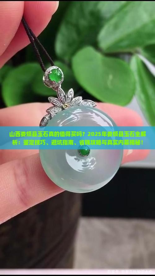 山西娄烦县玉石